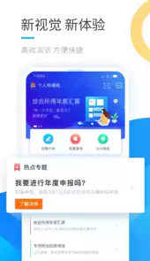 个人所得税退税最新版