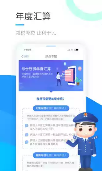 个人所得税退税最新版