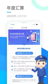 个人所得税退税最新版