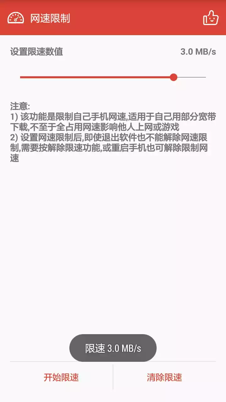 网络限速软件