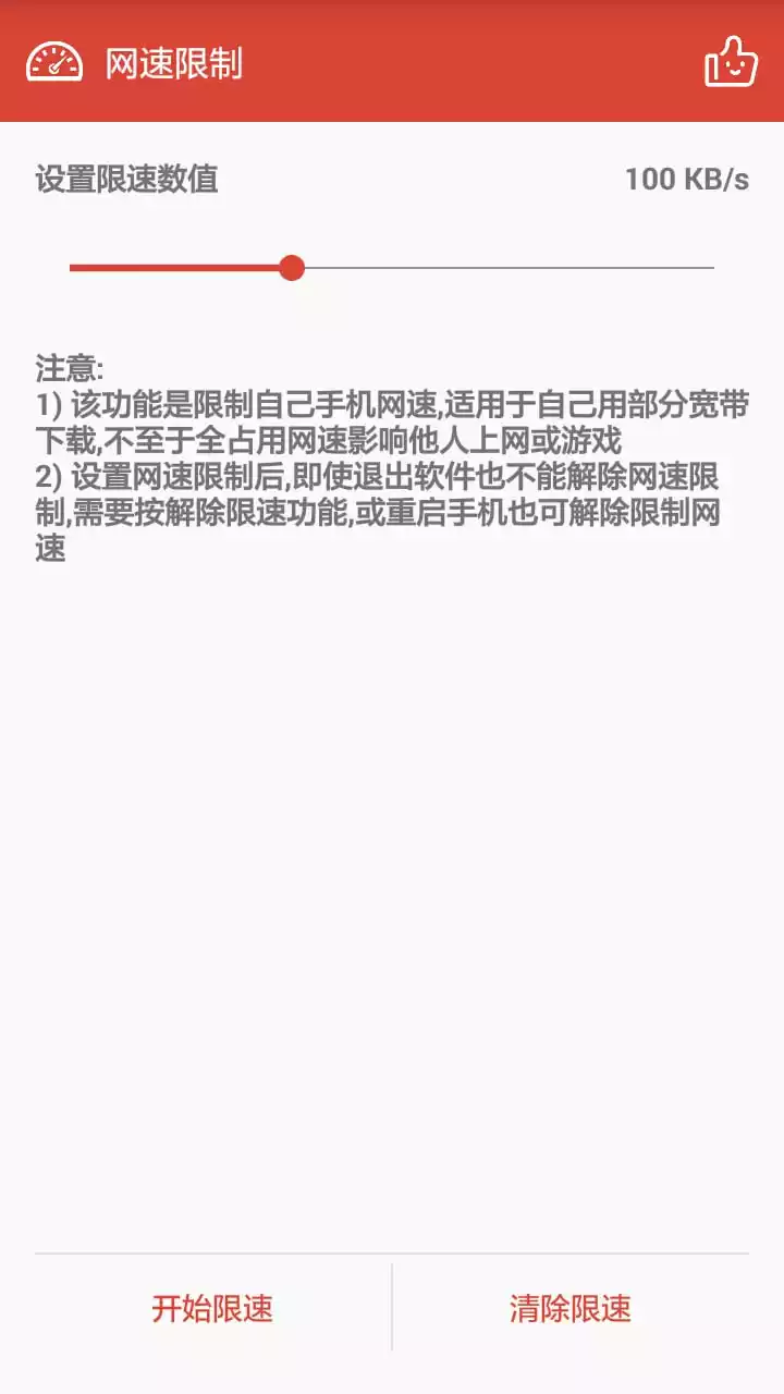 网络限速软件