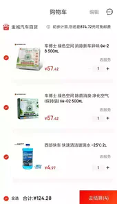 金诚汽车百货免费版