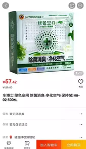 金诚汽车百货免费版