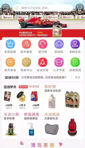 金诚汽车百货免费版