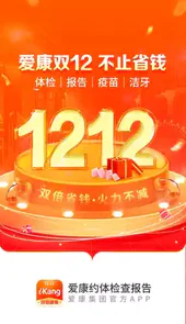 爱康