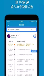 快递查询追踪王