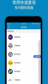 快递查询追踪王