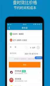 快递查询追踪王
