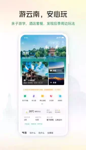游云南软件