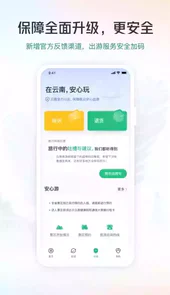 游云南软件