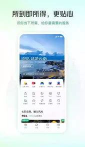 游云南软件