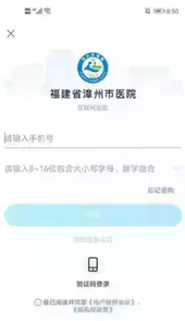 漳州市医院免费版