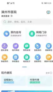 漳州市医院免费版