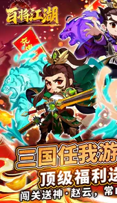 百将江湖游戏