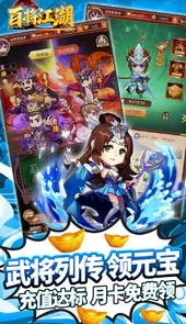 百将江湖游戏