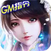 神魔诛天GM指令 3.4