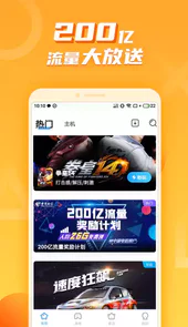 天翼炫游ios最新版