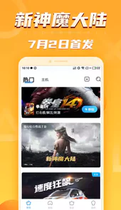 天翼炫游ios最新版