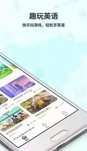 趣玩英语app