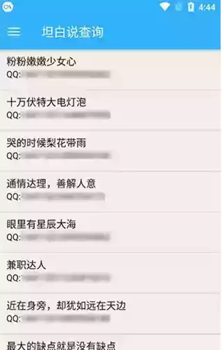 坦白说查询手机版