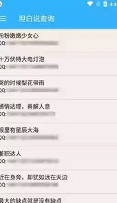 坦白说查询手机版