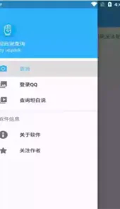 坦白说查询手机版