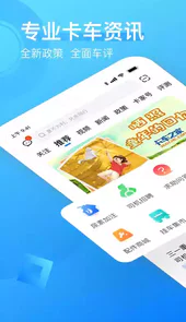卡车之家极速版app