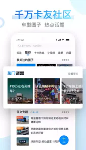 卡车之家极速版app