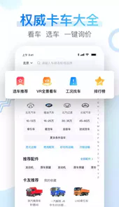 卡车之家极速版app