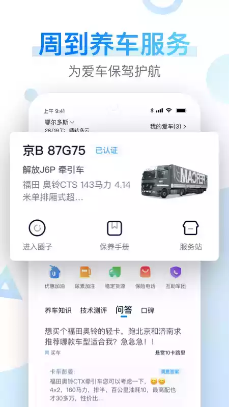 卡车之家极速版app