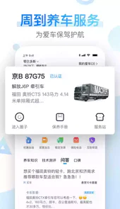 卡车之家极速版app