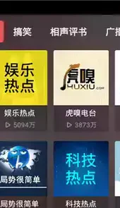 考拉fm官方版