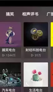 考拉fm官方版