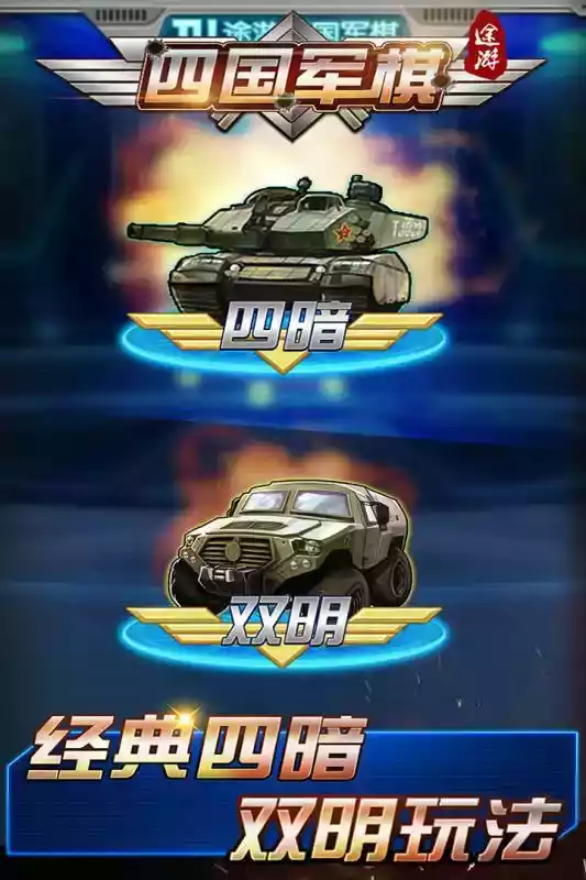 途游四国军棋游戏