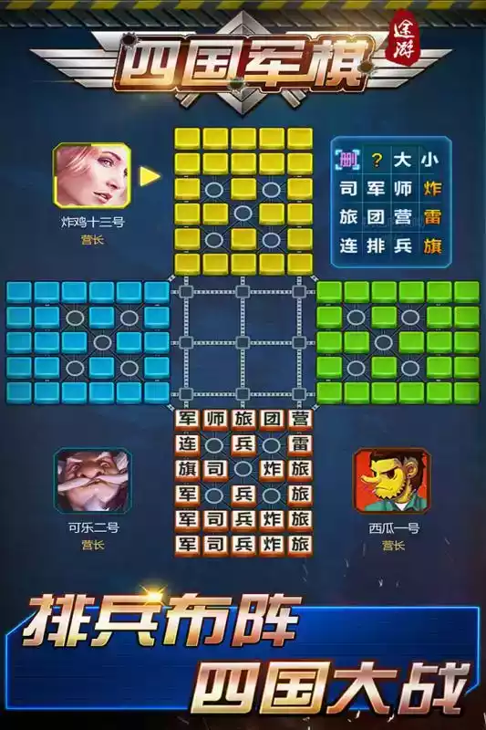 途游四国军棋游戏