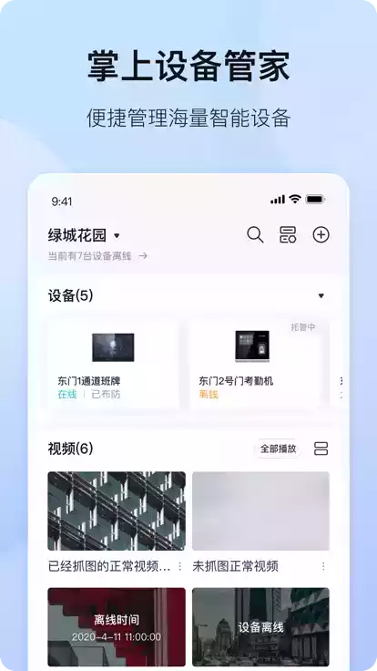 海康互联app官网