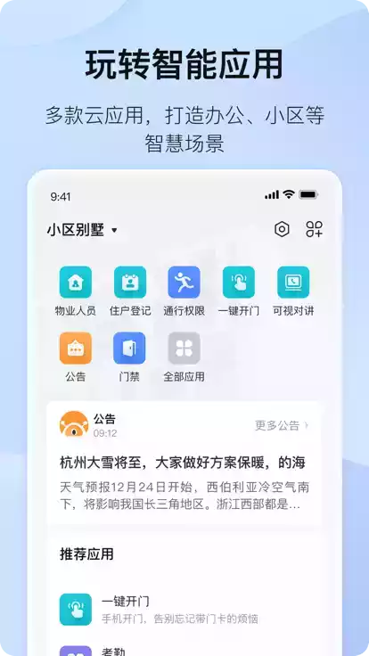 海康互联app官网