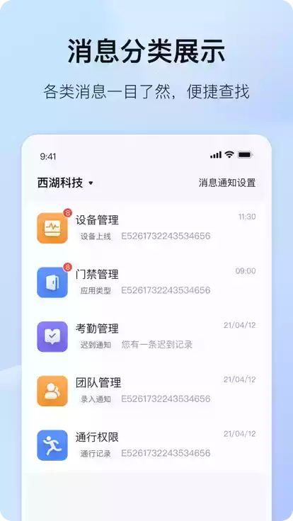 海康互联app官网