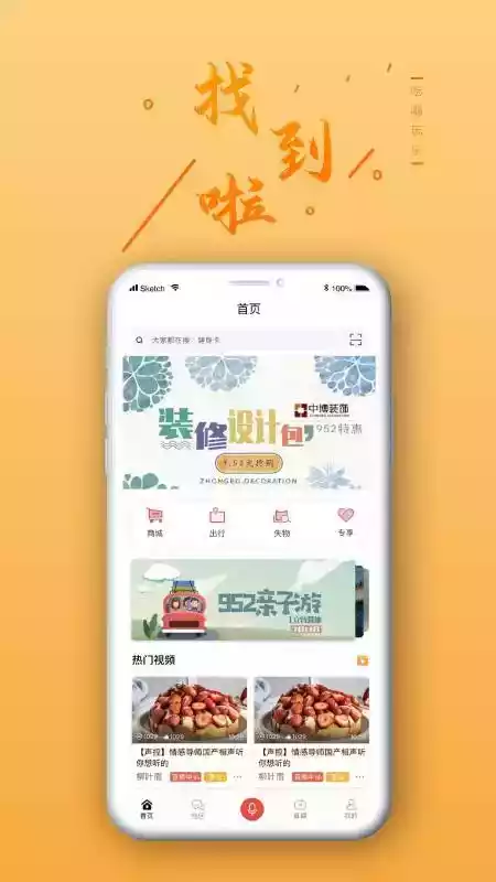找到啦app