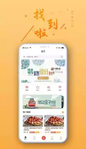 找到啦app