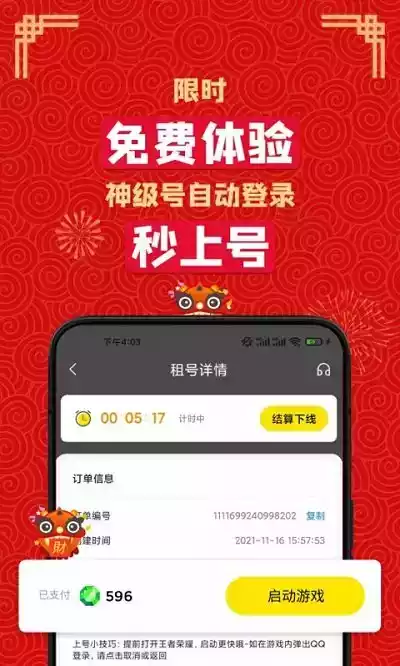 gg租号平台苹果