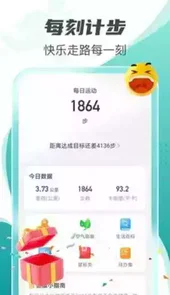 每刻计步软件