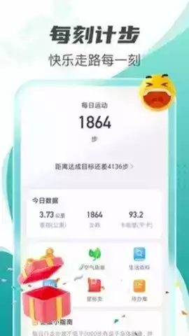 每刻计步软件