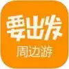 要出发 7.3