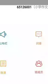小黑板教室app