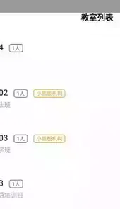 小黑板教室app