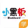 小黑板教室app 1.6