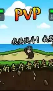 无人岛生存记游戏