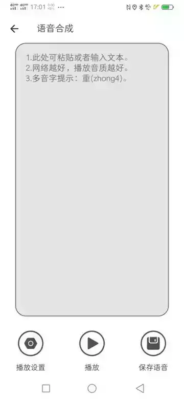 文字转语音手机版
