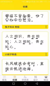 免费字体app